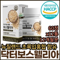 대용량 HACCP 인증 녹색입홍합 보스웰리스 파란홍합 BOSWELLIA GREEN LIPPED MUSSEL LYPRINOL AKBAKBA 보스웰릭산 보스웰리아 보스헬리아 보스벨리아