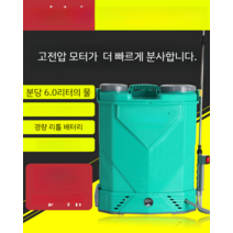 압축 분무기 농업용 방역용 소독 리튬 배터리 충전식 살충제 방역소독기 전동 농약, 20리터 (리튬 전지 고압 펌프) 16암페어