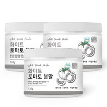 하얀 화이트 토마토 분말 가루 먹는 크리스탈, 120g x 3개