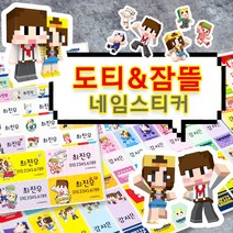 2020년 신학기 도티 네임스티커 어린이집방수스티커, 선택08. 쁘띠긴노트10~14글자 입력, 긴공책용4종