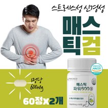 속쓰림에좋은 매스틱 스트레스성신경성 트림 자주 체할때 감초추출물 GLABRIDIN 위에좋은한약재 복부팽만감 맵고짠음식 체내림 위산 부족과다 건위제 속쓰림 증 더부룩할때 식적