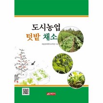 웅진북센 도시농업 텃밭 채소, One color | One Size@1