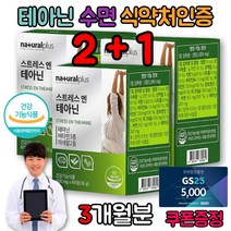 홍경천 감태 추출물 분말 테아닌 수면질