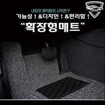 BMW(미니포함) 미니쿠페 5도어 확장형 코일 카매트 (1열 2열 트렁크 선택가능), 옵션4(트렁크), 엣지확장형, 블랙