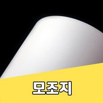[BEST] 모조지 120g/백상지/상종이/A4용지/인쇄용지/복사지, 전지-50매