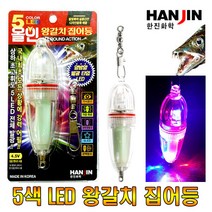 5색 LED 왕갈치/집어등/오징어/한치/문어낚시/갈치채비모음, 01. 미니집어램프더블-점멸형(그린)