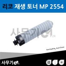 리코 MP 2554 재생 토너 MP 2554 3054 3554 2555 3055 3555