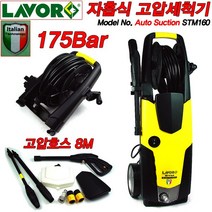 LAVOR 라보 175바 자흡식 고압세척기 STM160, 1개