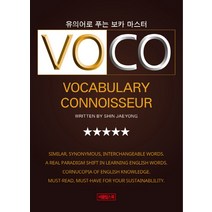 유의어로 푸는 보카 마스터 VOCO : Vocabulary Connoisseur, 이클립스북