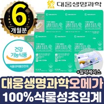노인 시니어 노년 할아버지 바쁜 직장인 오메가쓰리 6통 눈밑 피시 눈핏줄 실핏줄 시력 눈물 일회용 투명 렌즈 사용 홍체 망막 미세조류 백프로 식물성 D E 눈건조 이물감 느겨질때