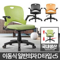 일반의자 D타입 중학생 회전 회사 학생공부 책상 원룸 _ 2022957EA, 오렌지c5, 본상품선택