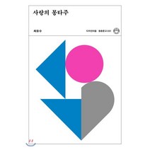 사랑의 몽타주(리커버), 디자인이음, 최유수