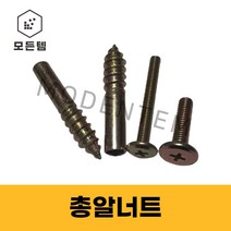 총알너트 총알볼트 총알피스 양탭피스 가구볼트 가구나사 평볼트 트러스머신, 트러스볼트 M4x10 (20개), 1개