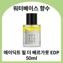 에이딕트 필 더 베르가못 EDP 50ml, 2세트