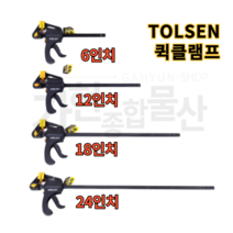 TOLSEN 툴센 퀵클램프 퀵크램프 고정 홀딩 그립 목공바이스 수공구 6인치12인치 18인치 24인치, NO.10207 600MM 24인치