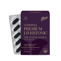 호주 밀크씨슬 프리미엄 리버토닉 785mg x 90캡슐 굿윌 실리마린 간건강