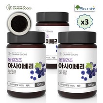 아사이베리 100% 분말 가루 동결건조 아사이베리 플라보노이드 안토시아닌 120g 1병~5병, 3병