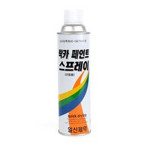 페인트 도색 락카 스프레이 블루 하늘색 칼라락카 DIY