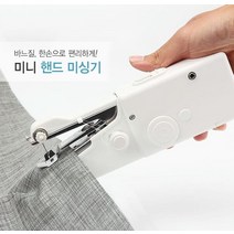 자동 미니 재봉틀 핸드 제봉기 간편 바느질 옷 수선 가정용 미싱 기 휴대용