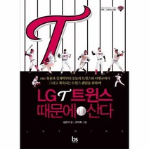 이노플리아 LG 트윈스 때문에산다