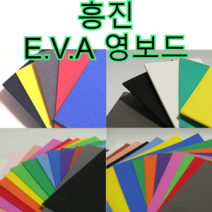 흥진 연질 E.V.A 영보드, 영보드15배 10T - 1m x 2m 비접착