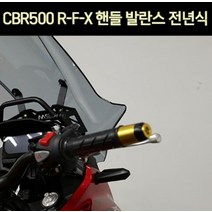 CBR500 R-F-X 핸들발란스 P7437, 블루