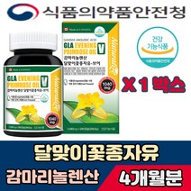 감마리놀렌산 갱년기 극복 캐나다 직수입 4개월 냉압착 혈액흐름 콜레스테롤 개선 60대 70대 여성 선물 생일선물 달맞이꽃종자유 오일 보조제