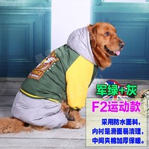 큰 개 옷 가을과 겨울 골든 리트리버 래브라도 알래스카 중형 대형견, 38야드(약 95-130파운드에 적합), 아미그린+그레이(F2스포츠모델벨벳제외)