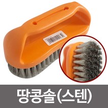 아이디어생활용품 땅콩솔(스텐) 12.5 와이어브러쉬 불판닦이 땅콩브러쉬 리빙편집샵