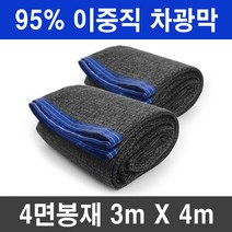 그늘애 차광막 95% 흑색 2면 4면 봉재 UV 그늘막 차광망 차양막 햇빛차단 햇빛가리개 옥상 세차장, 95% 3mx4m(4면봉재)+로프10m