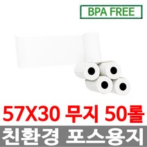 수입정품 포스용지 57X30 50롤 무지 감열지 영수증