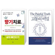 향기치료 + 고통의 비밀 (마스크제공)