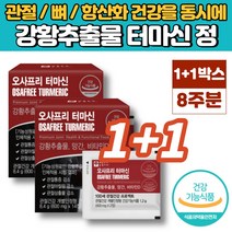 인도 수용성 터마신 정 강황 추출물 광황 망간 비타민D 초록잎홍합 보스웰리아 스피루리나 튜메릭 TUMERIC TURMERIC POWDER 뼈 관절 50대 60대 70대 영양제
