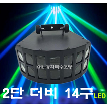 KHL경희특수조명 LED2단더비라이트 노래방 클럽 파티 헌팅포차 락카페 무대조명