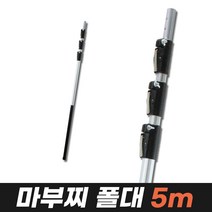 마부찌 폴대 (고지톱 고지가위 전용 폴대 연장봉), 1개, 03.마부찌폴대5m