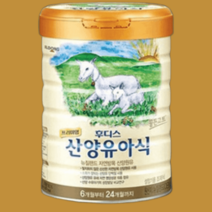 후디스 산양유아식 산양분유4단계, 후디스 산양유아식 산양분유4단계 6~24개월