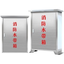 옥외소화전함 비상소화장치함 야외 스테인레스 스틸, 650x450x220벽걸이형방수304-1.0