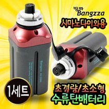 미소 방짜 밧데리 충전기 낚시 전동릴 배터리 닐 수류탄배터리 세트, 선택01 (시마노다이와용 배터리 1세트)