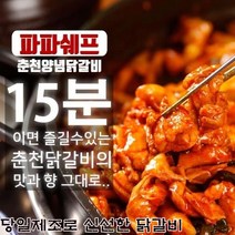 은송푸드 당일제조 추억의 맛 원조 춘천양념닭갈비 500g(2-3인분)캠핑음식 간편조리식 야식, 1팩, 500g