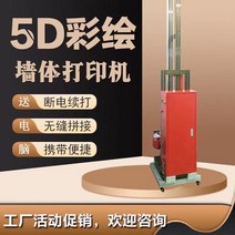 3D프린트 레진프린터 3d 벽화 기계 야외 대형 입체 5d 지능형 광고 벽화 배경 문화 벽 잉크젯 프린터, 빨간색, 패키지 2