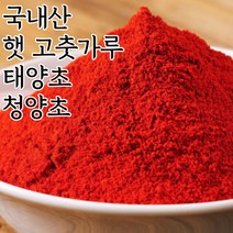 국내산 고운 태양초 청양초 고추가루 고춧가루 1근 5근 10근 햇 매운 국산 굵은, 굵은 태양초고춧가루, 10근 5kg