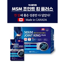MSM 엠에스엠 조인트 킹 플러스 MSM JOINT KING PLUS 보스웰리아 연골 녹색입홍합 커큐민 콘드로이친 부원료 함유, 90정, 1개