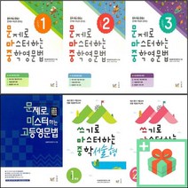 능률 문제로 마스터하는 중학 영문법 중등 고등 쓰기 서술형 1 2 3 학년 중1 중2 중3, 사은품+능률문제로마스터하는중학영문법레벨1, 중등1학년