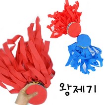 왕제기(블루) 민속놀이 제기차기, 블루