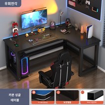 기역자책상 게이밍데스크 ㄱ자책상 책장 일체형, 블랙우회전각