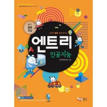 해람북스 AI블록코딩 엔트리 인공지능