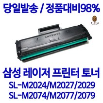 삼성전자 MLT-D111S SL-M2024 SL-M2027 M2029 M2074F SL-M2077F 재생토너, 18년프린터구매 토너맞교환, 1개입