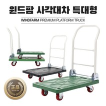 국내생산 윈드팜 사각대차 특대형 PVC/인라인/고하중용 검정바퀴 구루마 엘카 달리 카트 끌차 수레, PVC