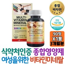 와이프 아내 에너지영양제 비타민미네랄 보충제 부족 활력 5대영양소 비타민A 셀레늄 초기 임산부 보조제 직구 홈쇼핑 선물 역할 할머니 할아버지 어르신 70대 80대 노인 선생님추천