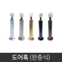 국산 도어훅 완충식 (115mm) 문보호 방문 충격방지, 그레이